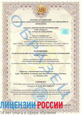 Образец разрешение Муром Сертификат ISO 22000